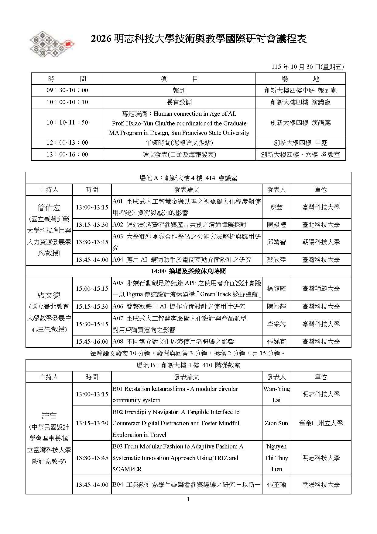 議程表1