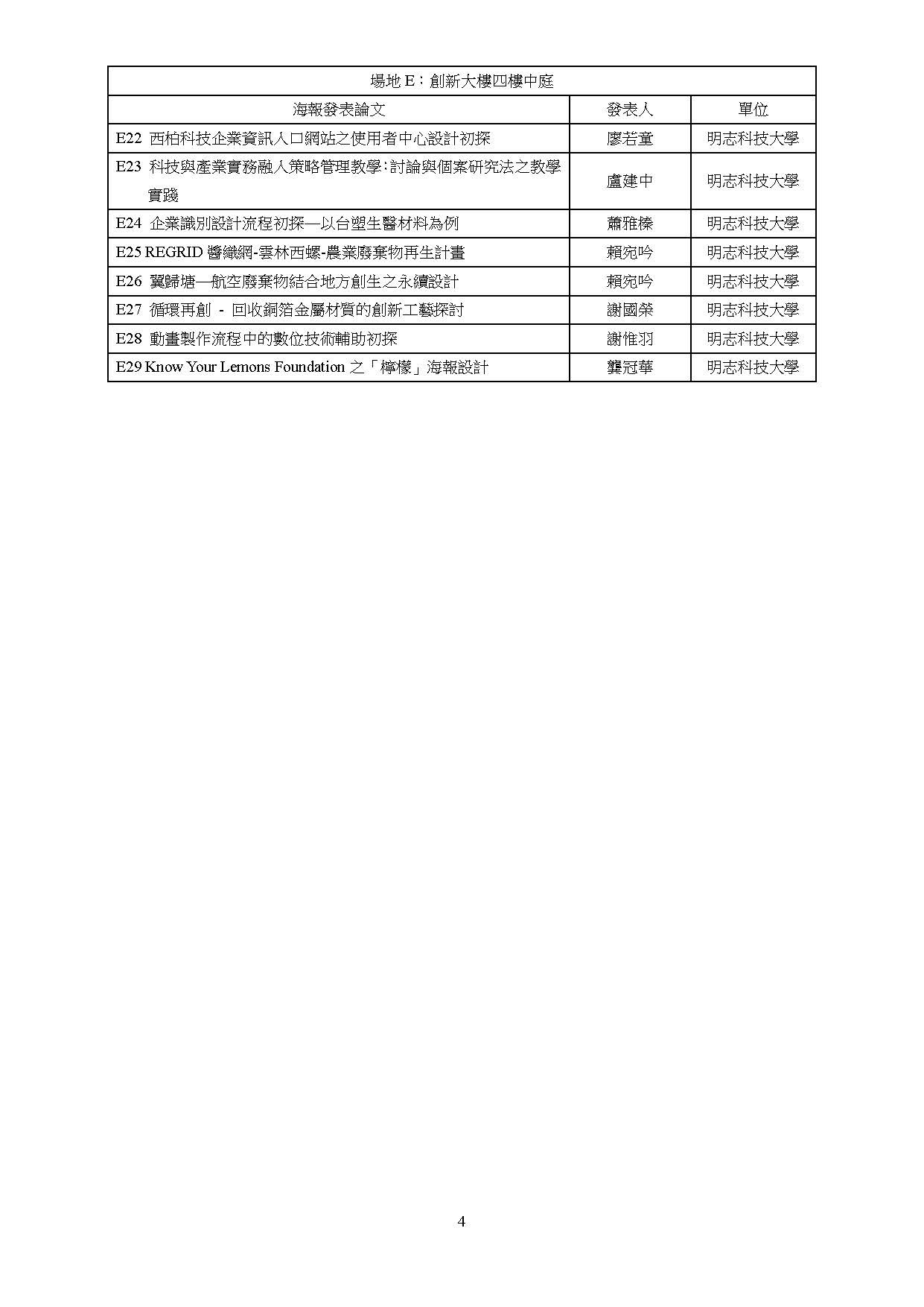 議程表4