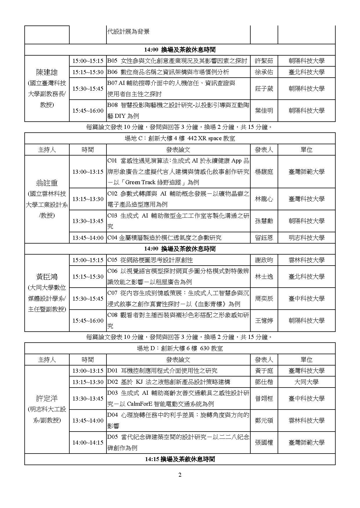 議程表2