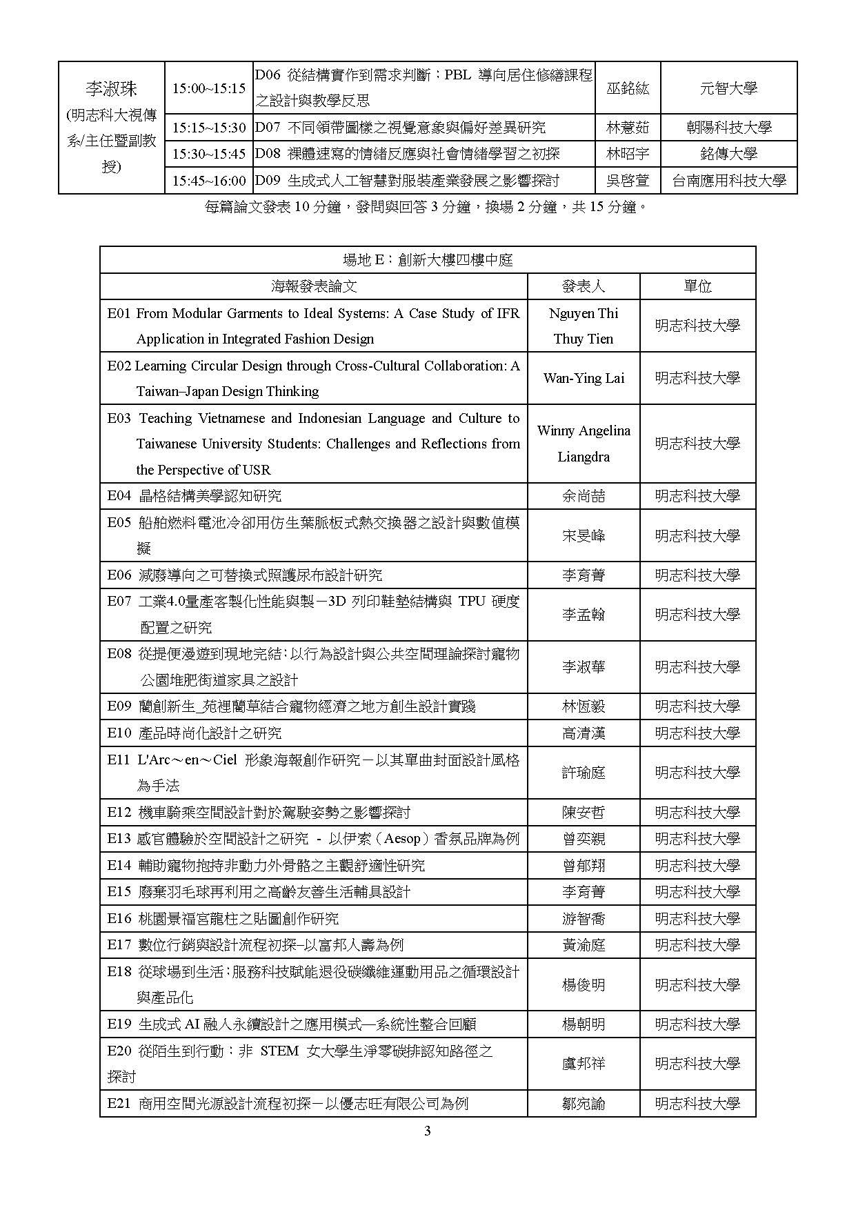 議程表3